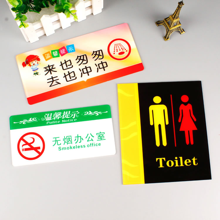 亞克力洗手間提標(biāo)志牌