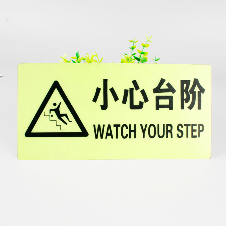 小心臺(tái)階提示牌亞克力