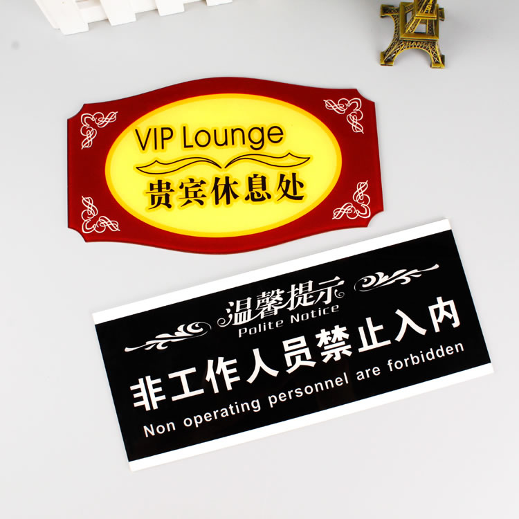 亞克力提示標(biāo)牌