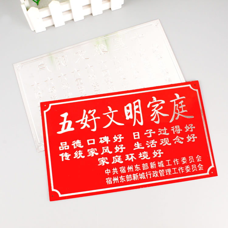 五好文明家庭門(mén)牌